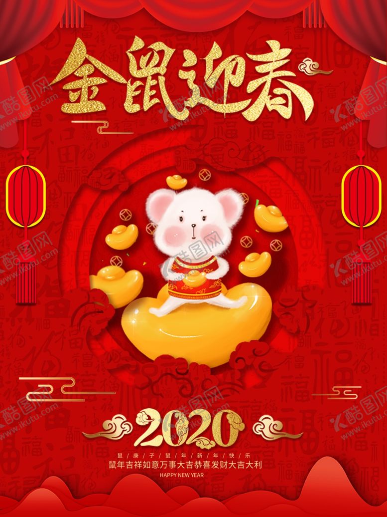 编号：69379309160117451240【酷图网】源文件下载-金鼠迎春