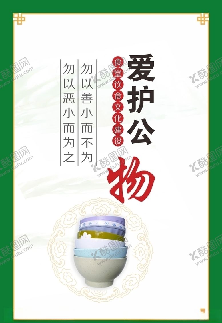 编号：83878107140321465472【酷图网】源文件下载-食堂餐饮