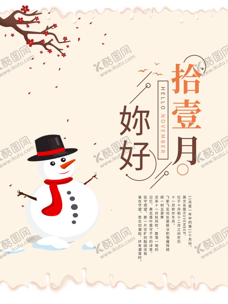 编号：72413807072212475983【酷图网】源文件下载-十一月你好