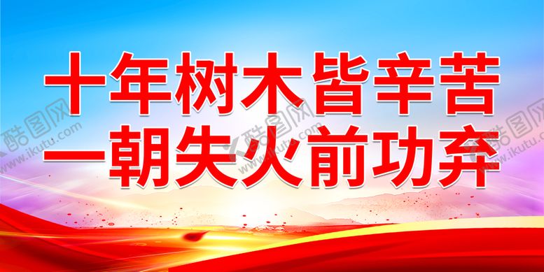 编号：36409209140157441582【酷图网】源文件下载-一朝失火前功弃森林防火常识预防火灾