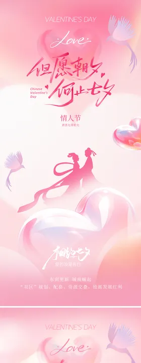 七夕情人节简约温馨海报