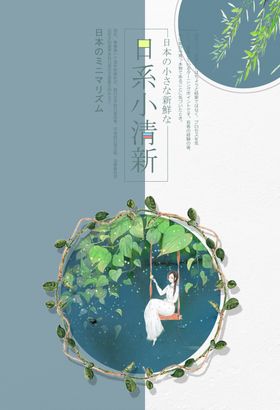 小清新