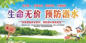 防溺水宣传展板