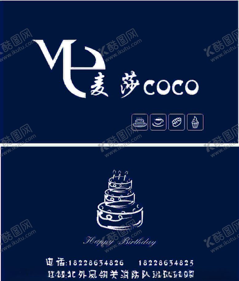 编号：70800206250713192942【酷图网】源文件下载-蛋糕名片