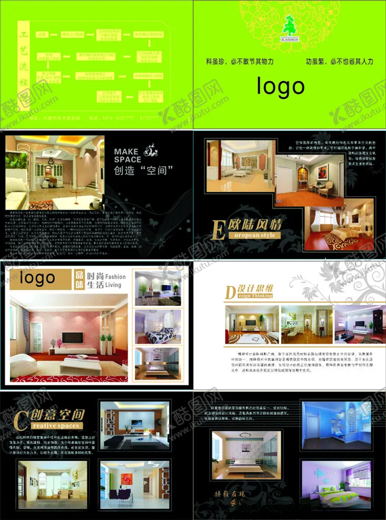 编号：29405702270141159028【酷图网】源文件下载-装修画册
