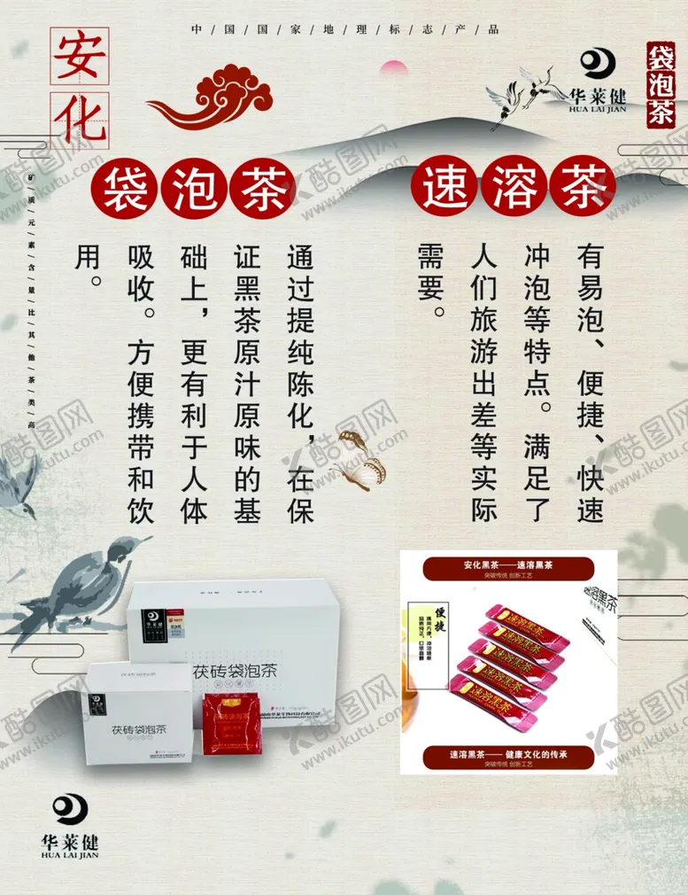编号：64083511260155378718【酷图网】源文件下载-袋泡茶