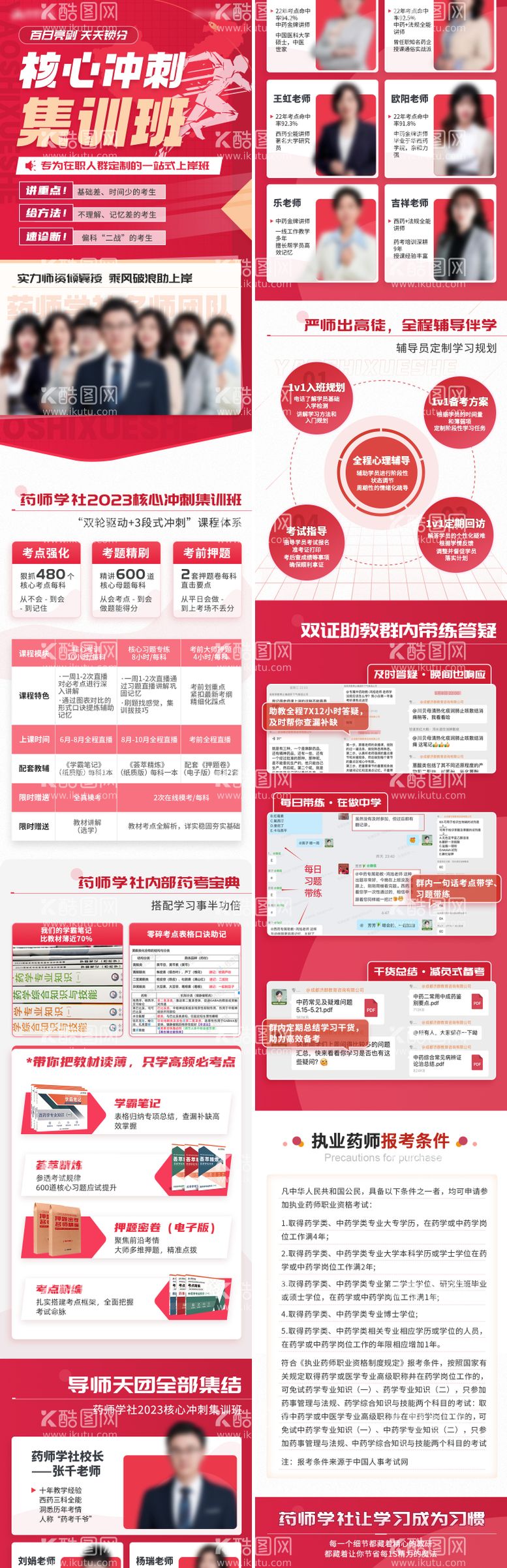 编号：26525111210546298192【酷图网】源文件下载-培训教育详情页