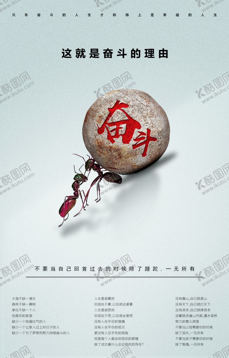 编号：73465109180354306635【酷图网】源文件下载-奋斗海报