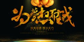 为梦而战为梦想而战超越