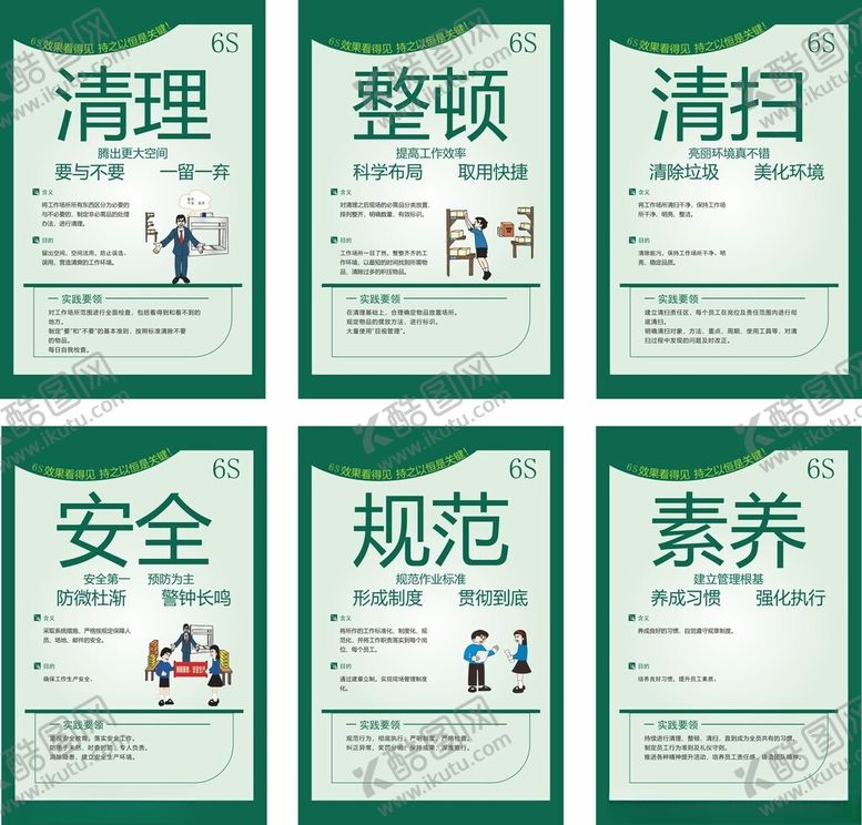 编号：17417402270851357647【酷图网】源文件下载-6S管理