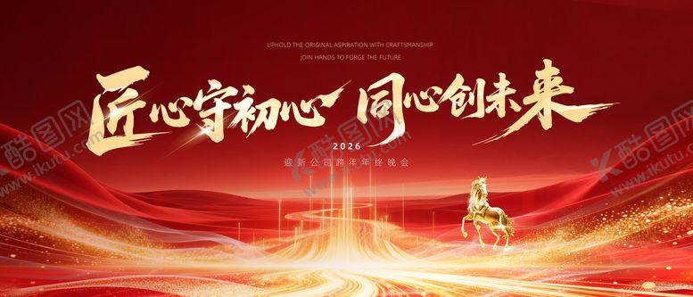 编号：68241411251752577026【酷图网】源文件下载-2026马年科技年会背景展板