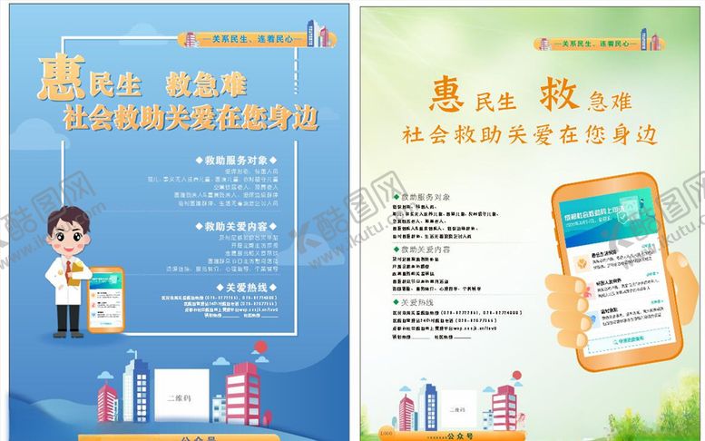 编号：45609407141624341195【酷图网】源文件下载-社会救助海报