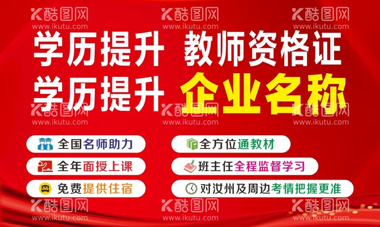 编号：74450411080703494980【酷图网】源文件下载-教育培训展板海报