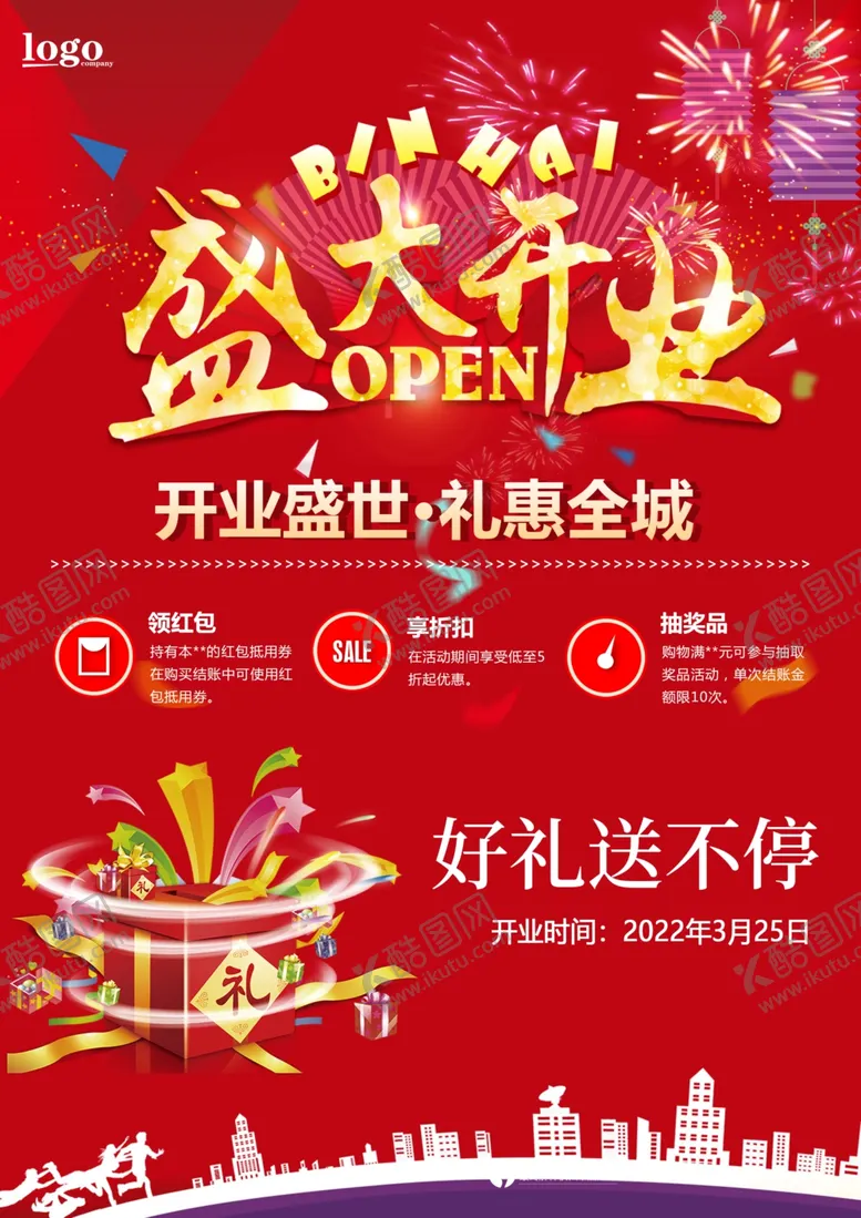 编号：31267510081218549175【酷图网】源文件下载-盛大开业