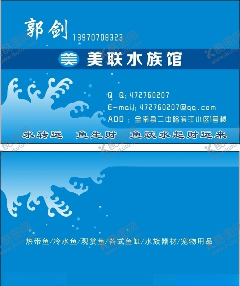 编号：23107005160533318367【酷图网】源文件下载-蓝色名片