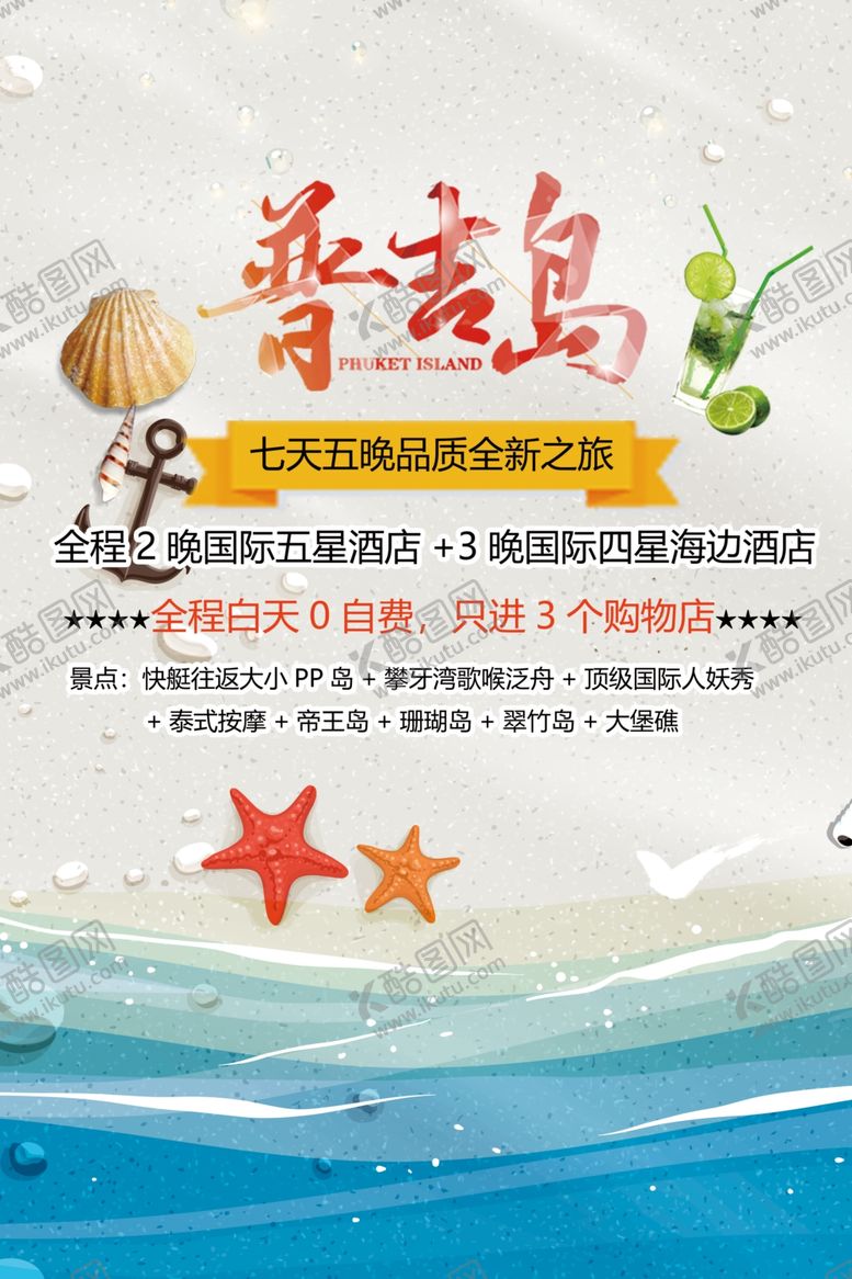 编号：48650207090655214903【酷图网】源文件下载-普吉岛