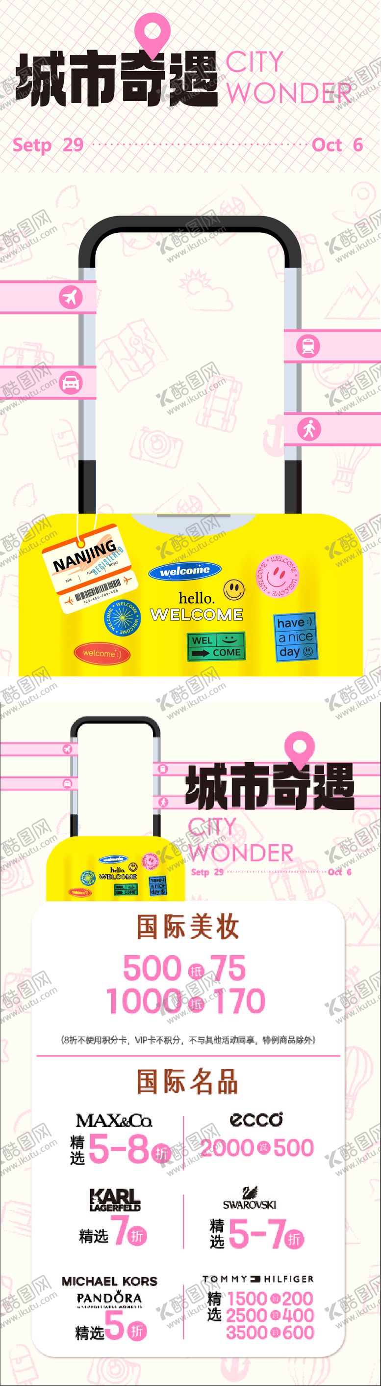 编号：18140309281537355299【酷图网】源文件下载-城市奇遇海报