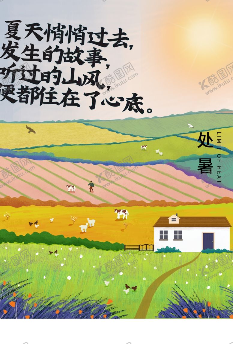 编号：60889809281127539180【酷图网】源文件下载-处暑传统节日促销活动宣传海报