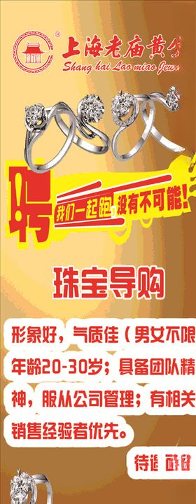 老庙黄金招聘