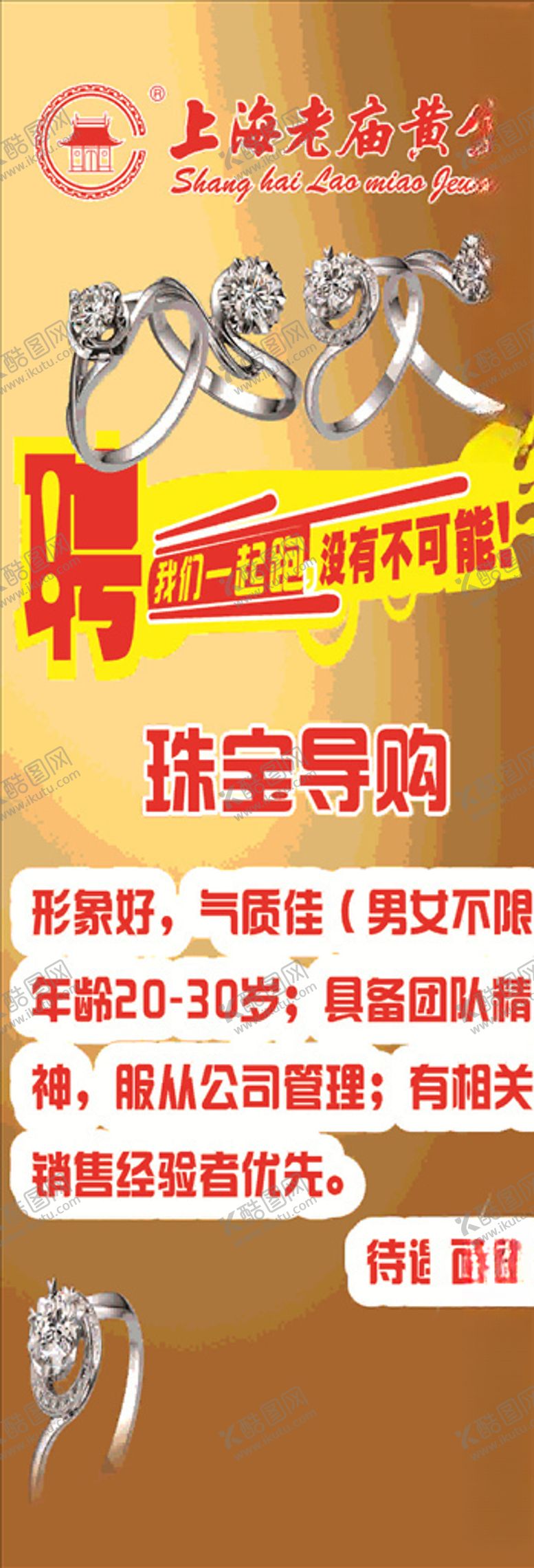 编号：95209910012120367167【酷图网】源文件下载-老庙黄金招聘