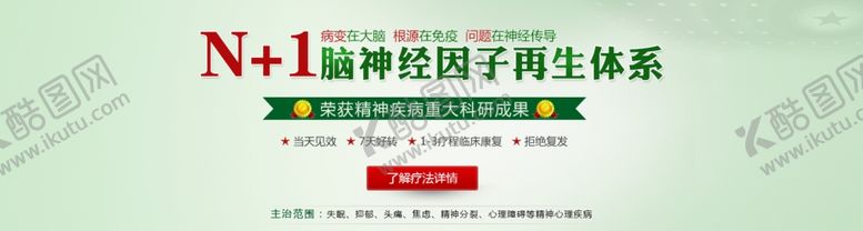 编号：36898009101826342135【酷图网】源文件下载-脑神经疾病