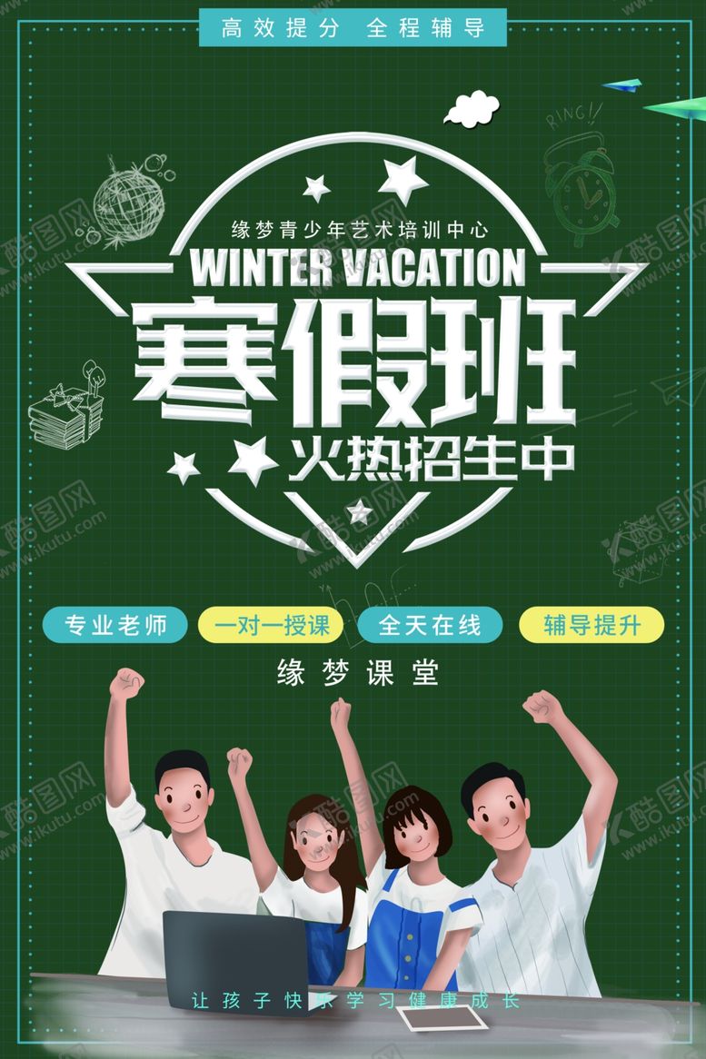 编号：76081309111726152599【酷图网】源文件下载-寒假班