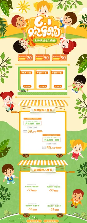 快乐童年儿童节购物节首页