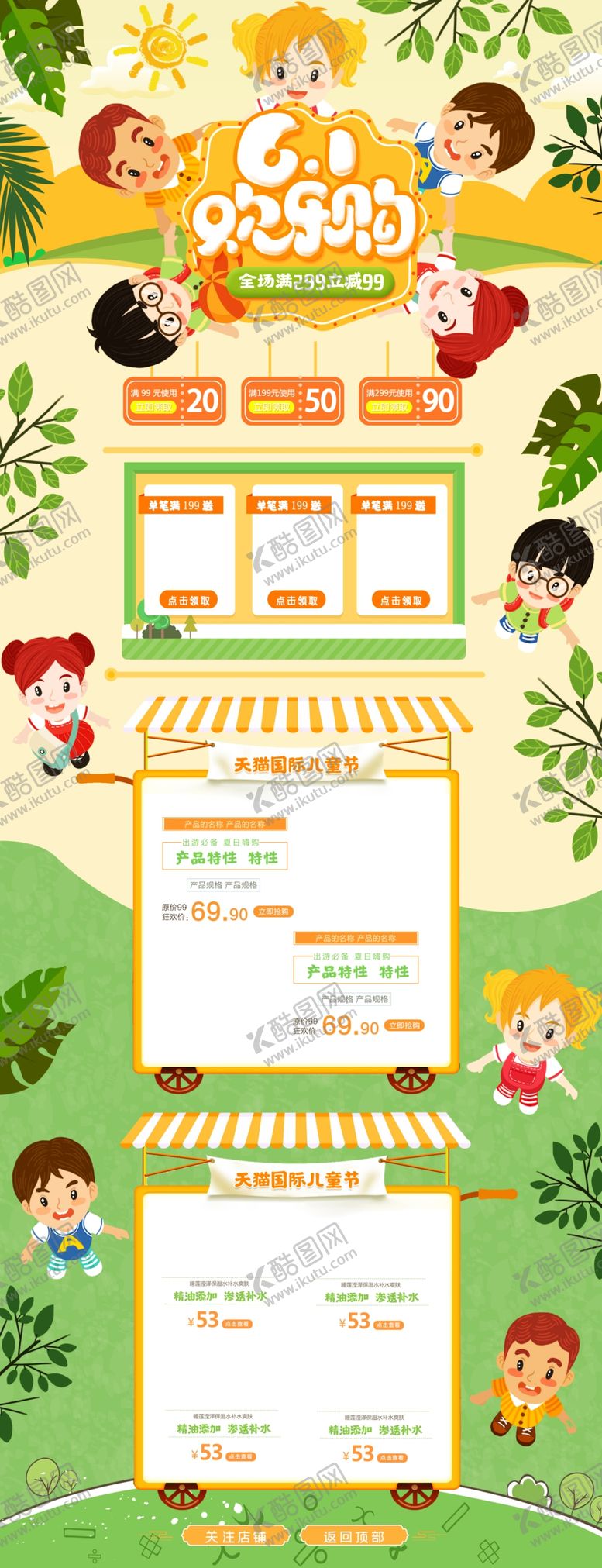 编号：48499706250146357098【酷图网】源文件下载-快乐童年儿童节购物节首页