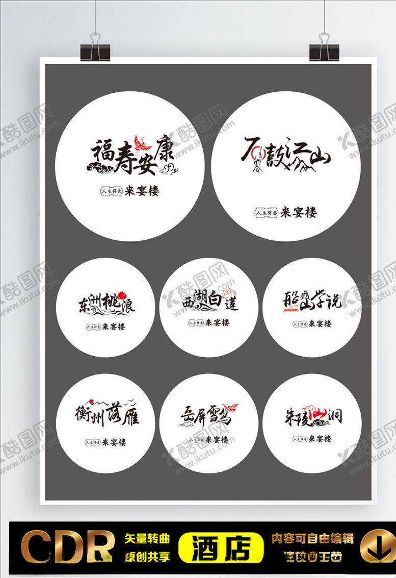 编号：97975006252312035430【酷图网】源文件下载-酒店桌布设计