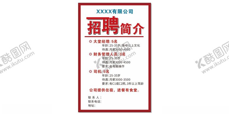 编号：40063101261556068368【酷图网】源文件下载-招聘简介广告