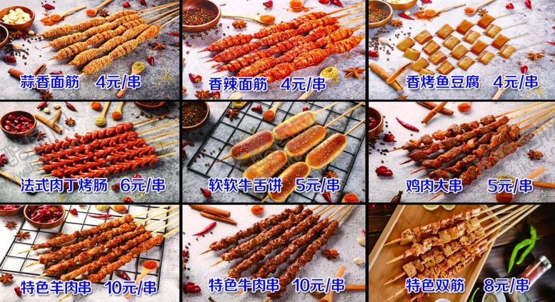 编号：78712307140619234311【酷图网】源文件下载-烤面筋