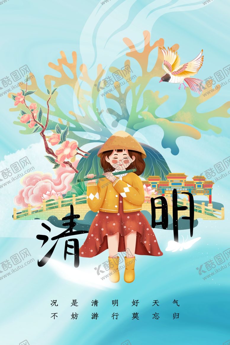 编号：10864611300305127677【酷图网】源文件下载-清明