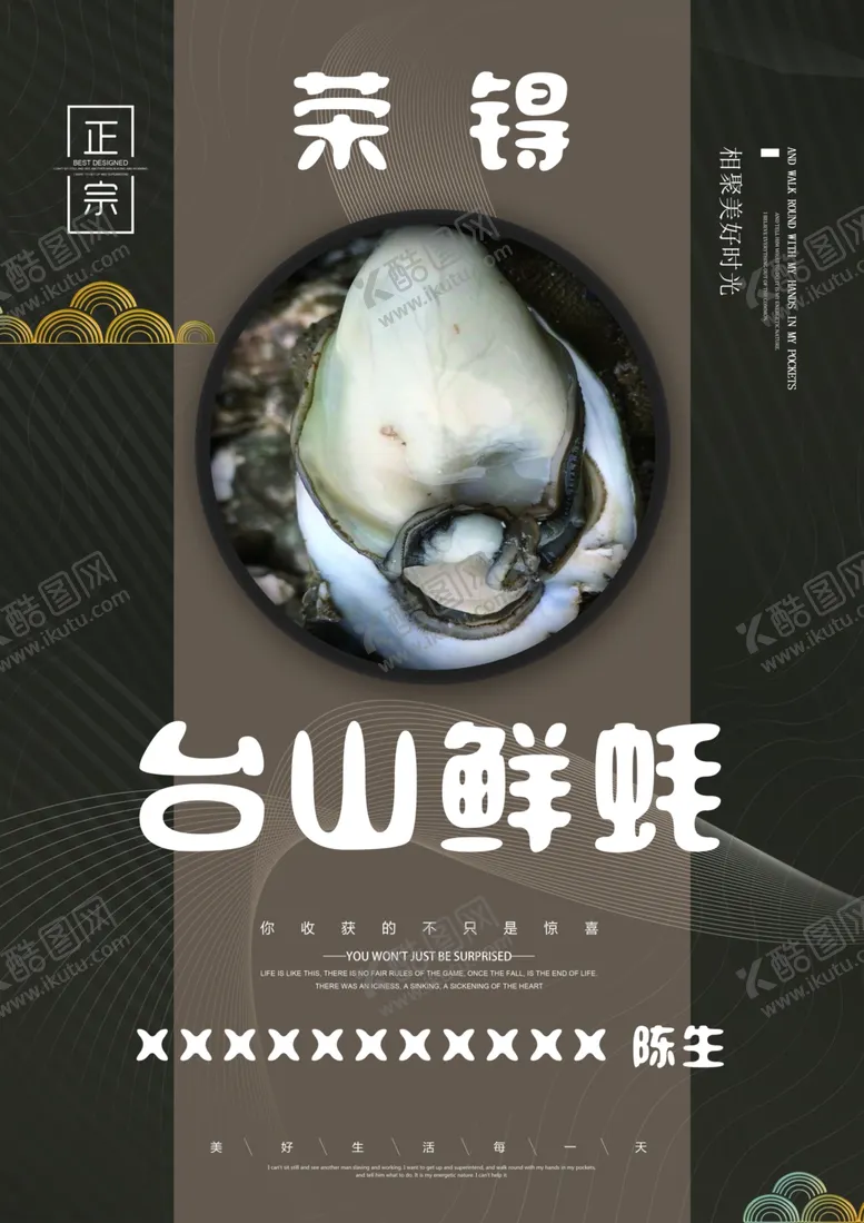 编号：48060804212235247105【酷图网】源文件下载-台山鲜蚝