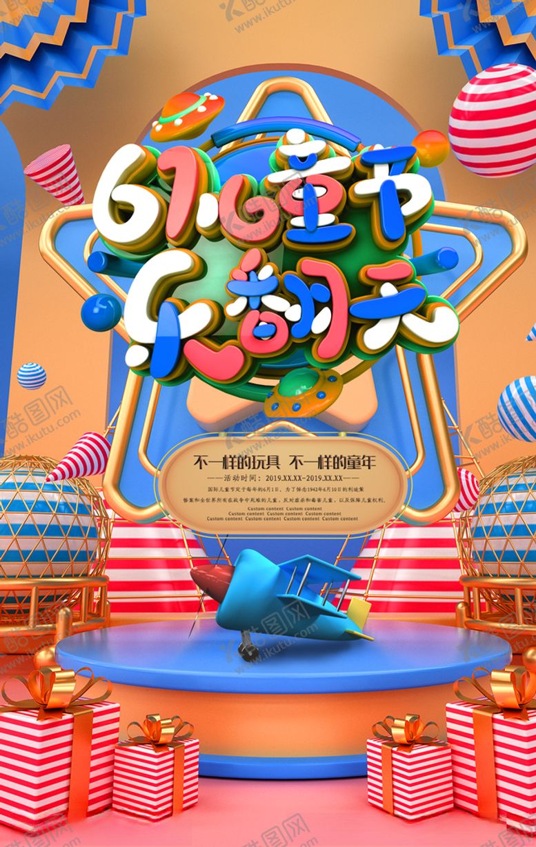 编号：64550609300033312528【酷图网】源文件下载-61儿童节