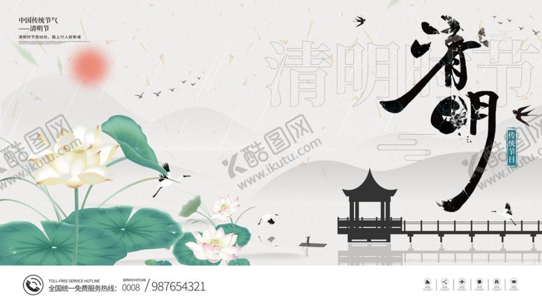 编号：74290506161137175249【酷图网】源文件下载-清明节