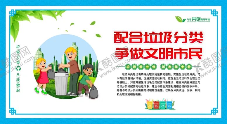 编号：16991812151440267981【酷图网】源文件下载-环保展板社区