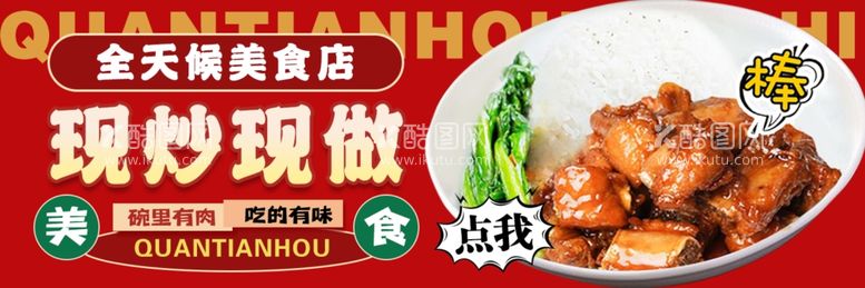 编号：77841312142011273987【酷图网】源文件下载-美食海报