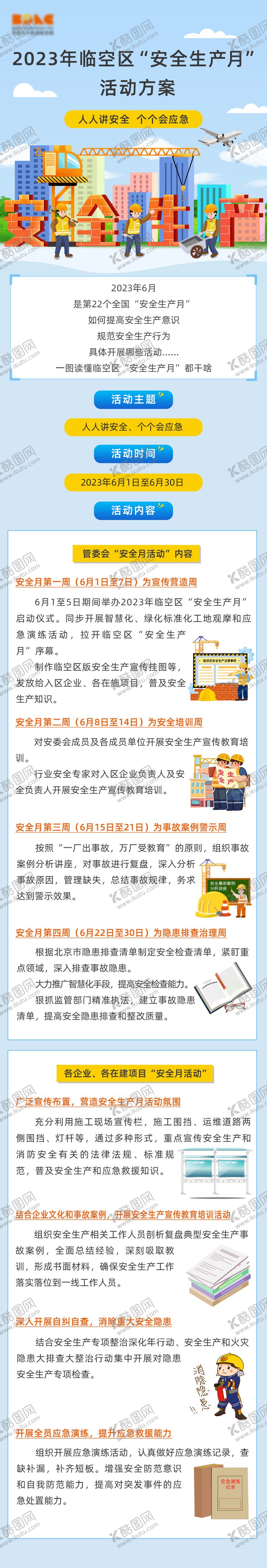 编号：71952912010503202163【酷图网】源文件下载-安全生产月长图方案海报
