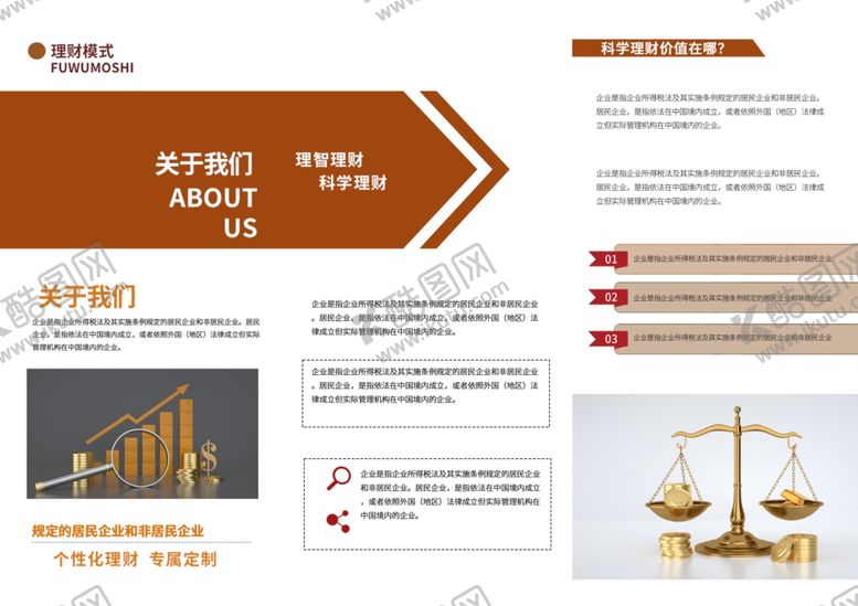编号：50255005161743328562【酷图网】源文件下载-金融折页