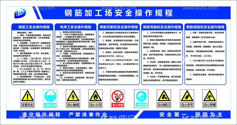 编号：63120809160156160791【酷图网】源文件下载-钢筋加工场安全