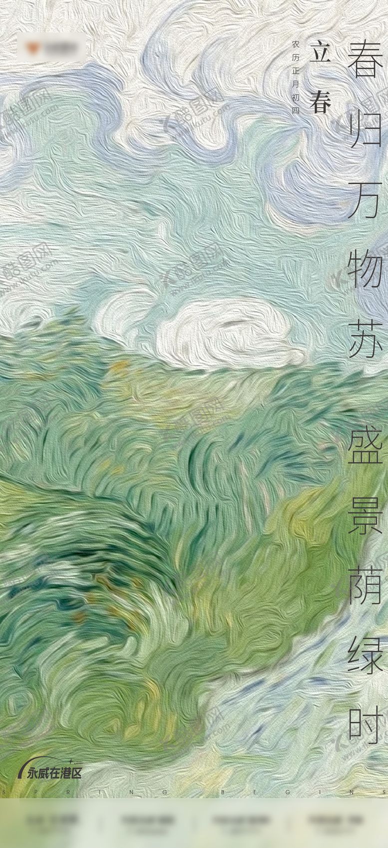 编号：85091611260143216011【酷图网】源文件下载-立春节气海报