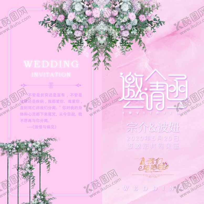 编号：90262210310016374880【酷图网】源文件下载-婚礼邀请函