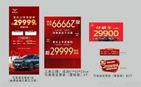 政策立牌车顶牌手举牌