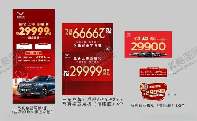 编号：20452411181541182743【酷图网】源文件下载-政策立牌车顶牌手举牌