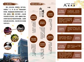中式酒店菜品介绍折页