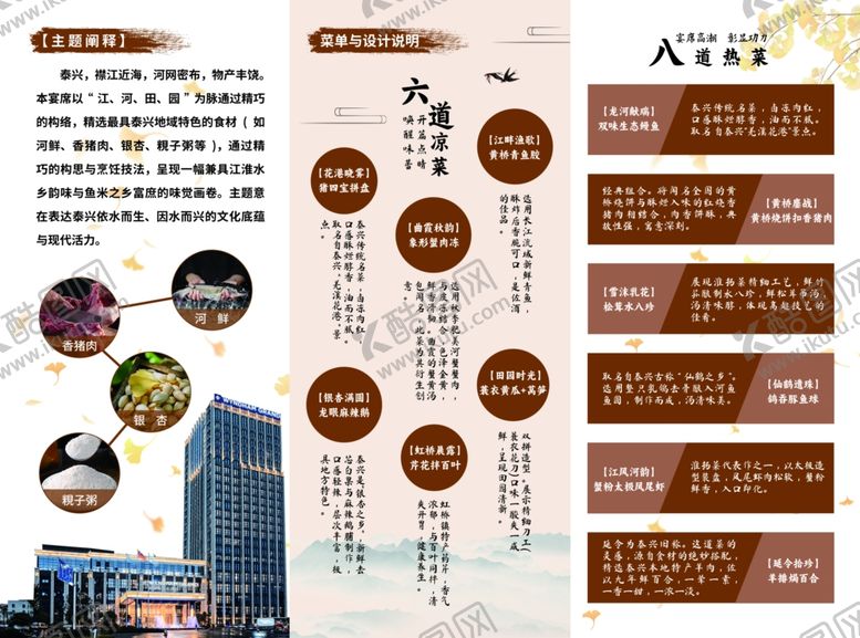 编号：92674004131600058843【酷图网】源文件下载-中式酒店菜品介绍折页