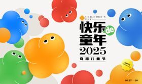 61儿童节音乐活动背景板