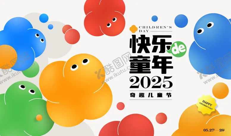 编号：65723906151352069136【酷图网】源文件下载-61儿童节活动背景板