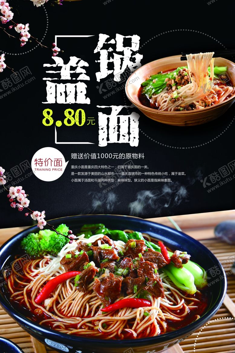 编号：88841110221327463403【酷图网】源文件下载-锅盖面美食海报