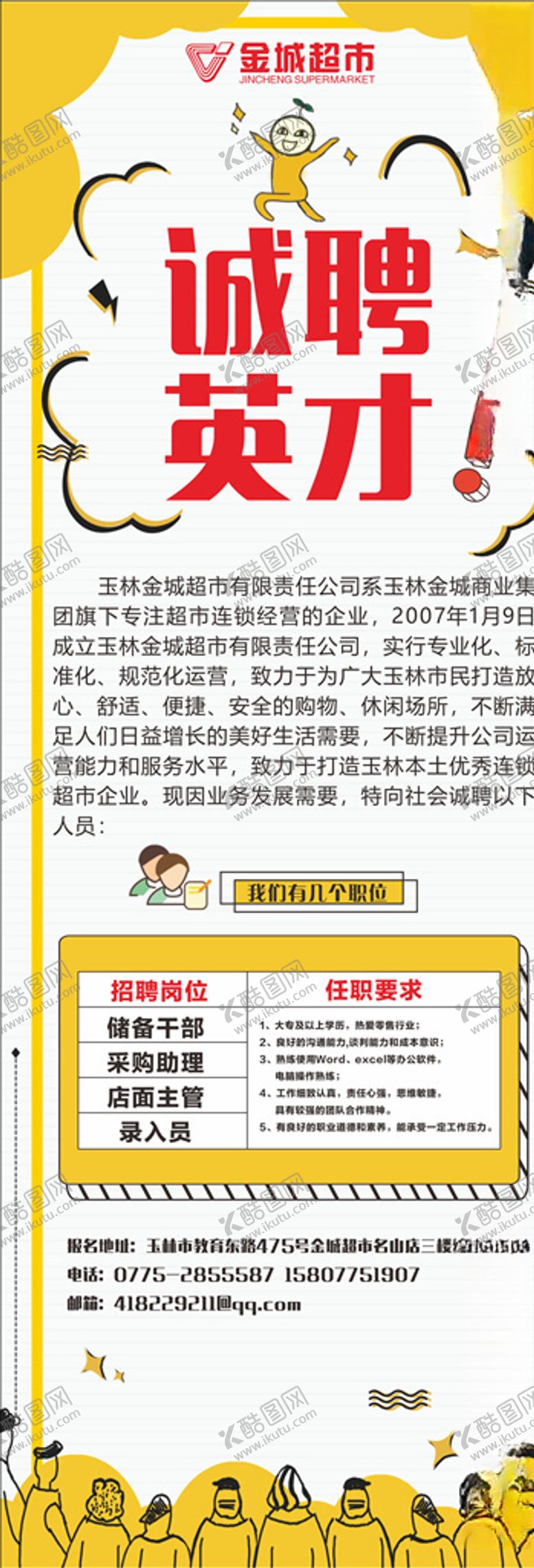 编号：43082506181549273549【酷图网】源文件下载-招聘海报展架